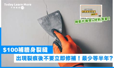 牆壁很多裂痕|【牆壁修補】裝修後牆身出現裂縫？$100 DIY解決！三。